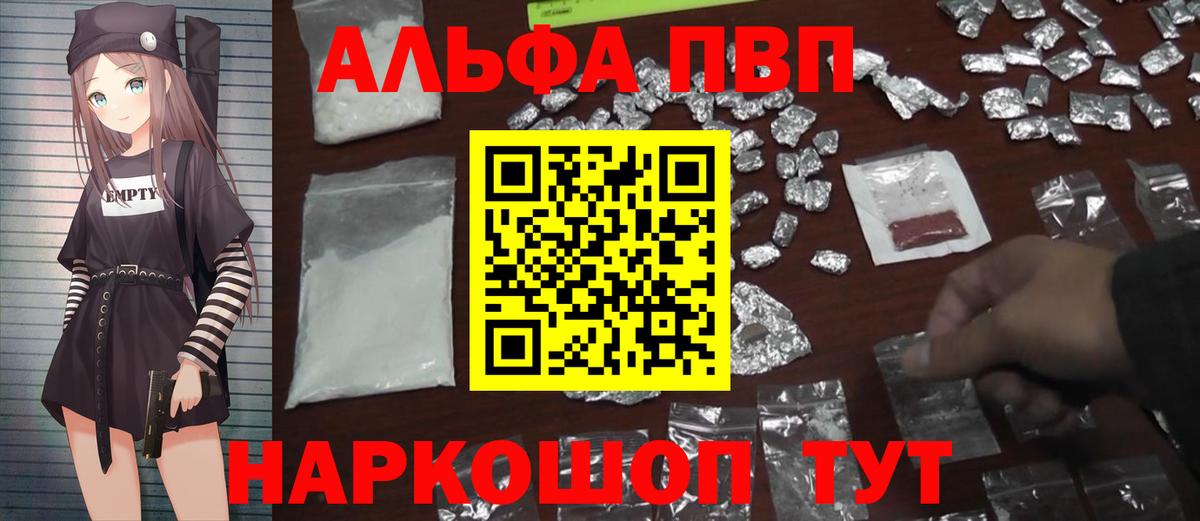 A PVP СК  А ПВП VHQ  Альфа ПВП  цены   А ПВП кристаллы  Кемерово  Вход с VPN 