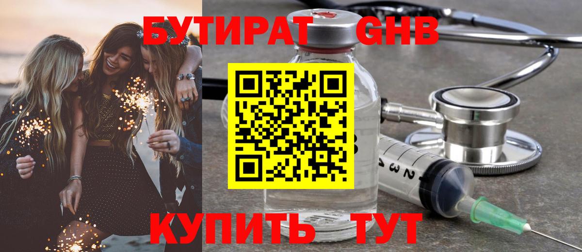 Бутират вода Кемерово