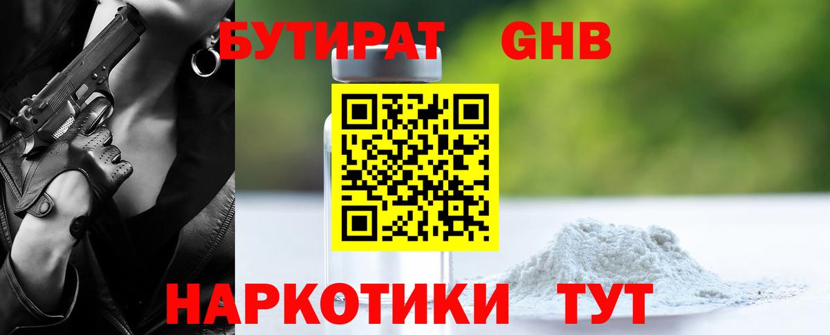 Бутират BDO  Бутират  Кемерово  Вход с VPN 