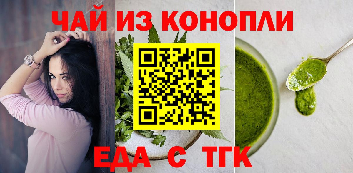 Кемерово  Еда ТГК конопля  Вход с VPN 