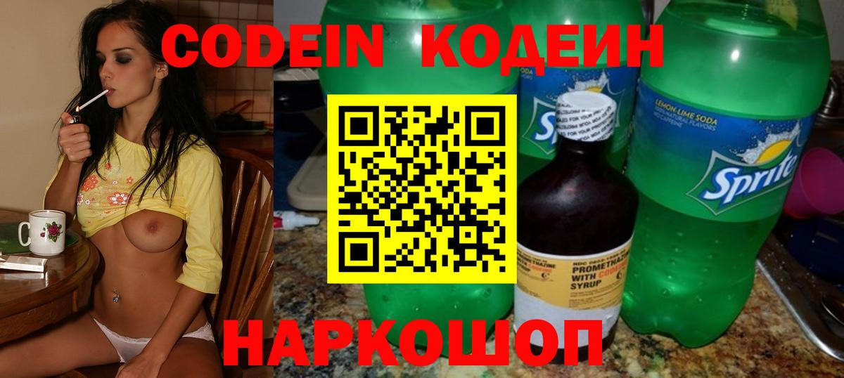Кодеин напиток Lean (лин)  Кодеиновый сироп Lean Purple Drank  Вход с VPN  Кемерово 