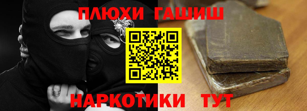 ГАШ hashish Кемерово