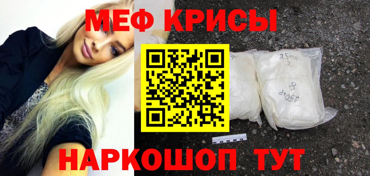 МЕФ кристаллы Кемерово