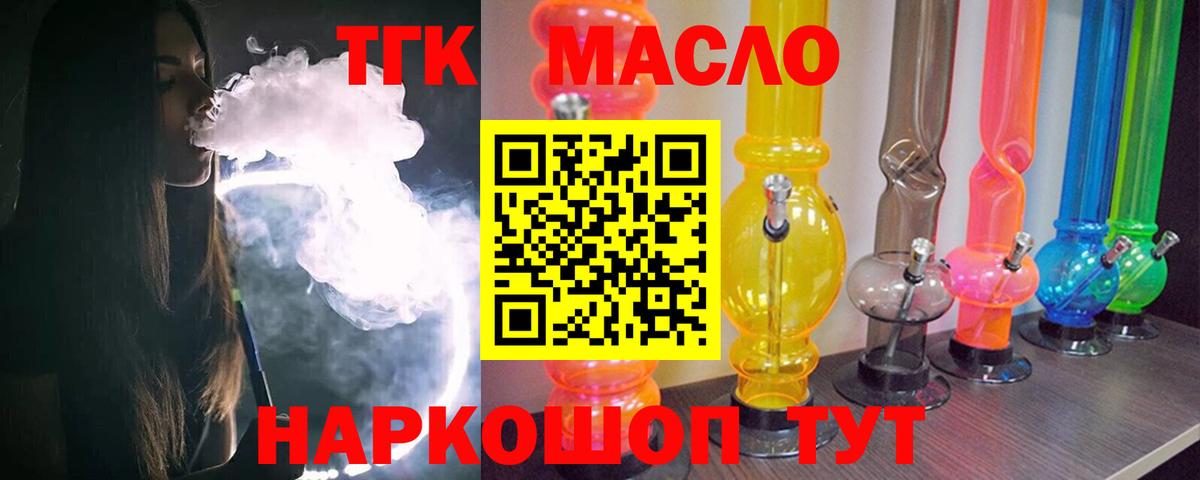 Дистиллят ТГК THC oil  ТГК вейп с тгк  Вход с VPN  Кемерово 